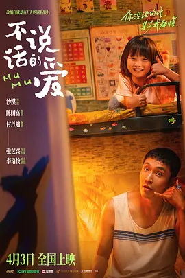 不说话的爱(2025)