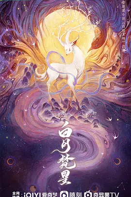 白月梵星.webp