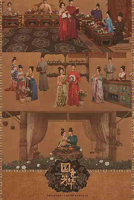 国色芳华(2025)