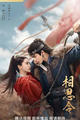 相思令(2025)