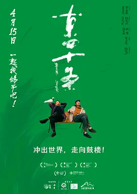 东四十条(2023)