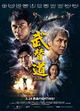 武替道(2025)