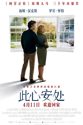 此心安处(2024)