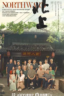 北上(2025)