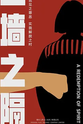 一墙之隔(2025)