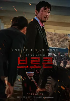 破碎(2025)