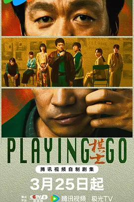 棋士(2025)