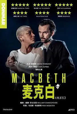 麦克白(2025)