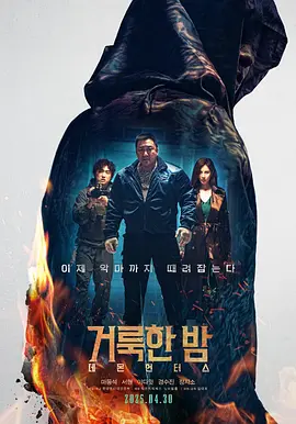 神圣之夜：恶魔猎人(2025)
