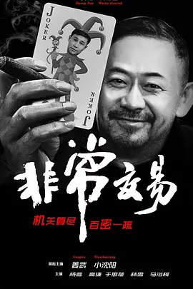 非常交易(2027)