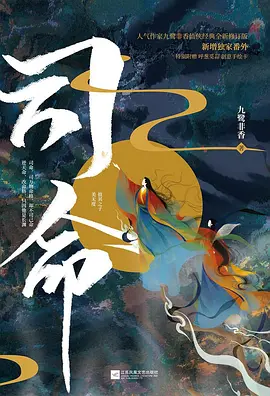 司命(2025)