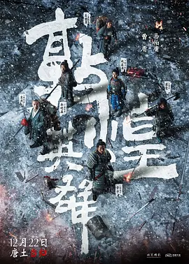 敦煌英雄(2025)