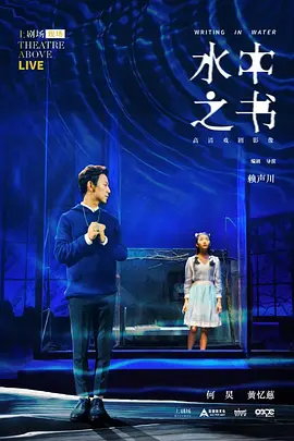 水中之书(2025)