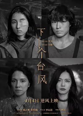 下一个台风(2025)