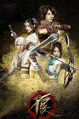 画江湖之不良人网剧版(2016)