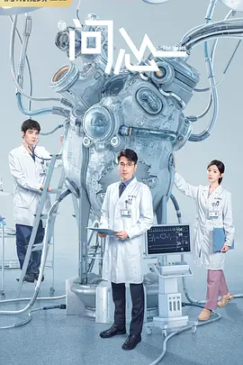 问心(2023)
