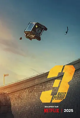 罪证子弹3(2025)