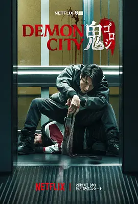鬼城杀(2025)
