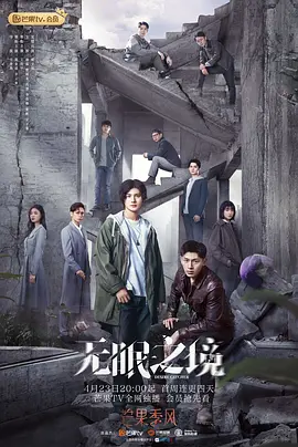 无眠之境(2023)