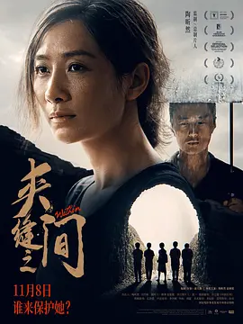 夹缝之间(2023)