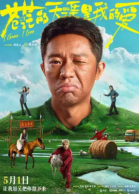 苍茫的天涯是我的爱(2025)