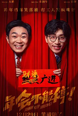 年会不能停！(2023)