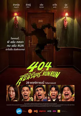 404宿灵速速逃(2024)
