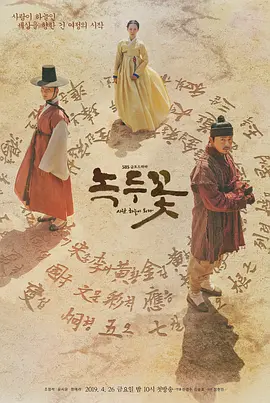 绿豆花(2019)