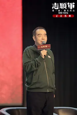 志愿军3(2025)