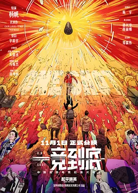 一竞到底(2024)