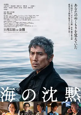 海的沉默(2024)