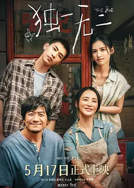 独一无二(2025)