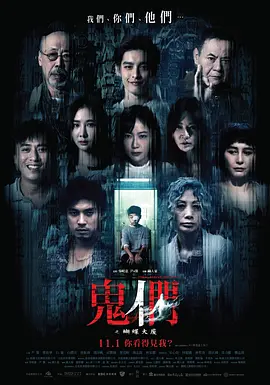 鬼们之蝴蝶大厦(2024)