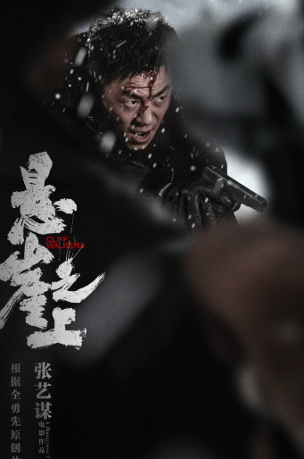 苍崖(2025)
