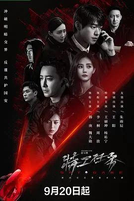 特工任务(2023)