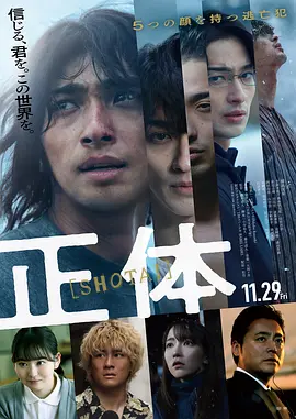 真实身份 正体(2024)