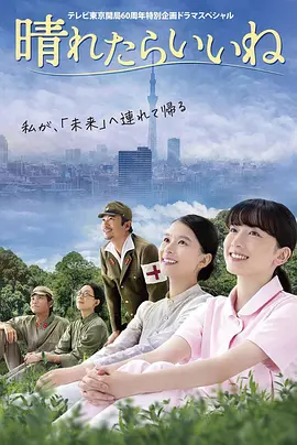 要是晴天就好了(2025)