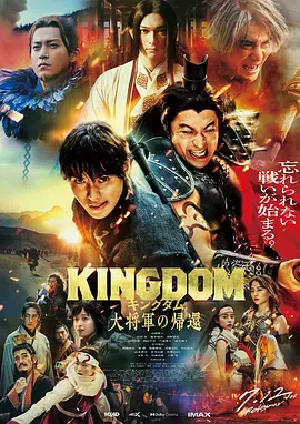 王者天下4(2024)