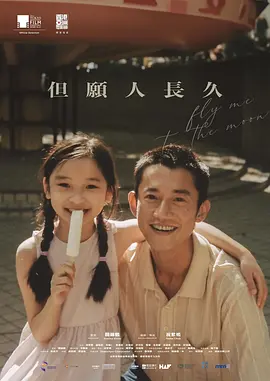 但愿人长久(2023)