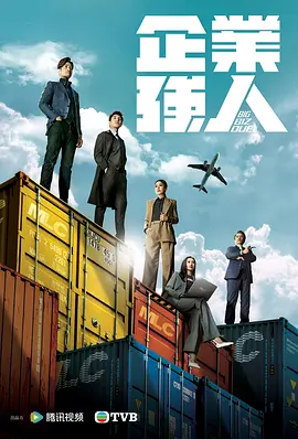 企业强人(2024)