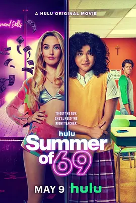 69式夏天(2025)