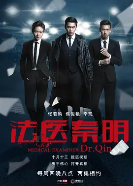 法医秦明.webp