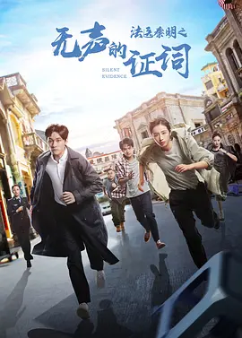 法医秦明之无声的证词.webp