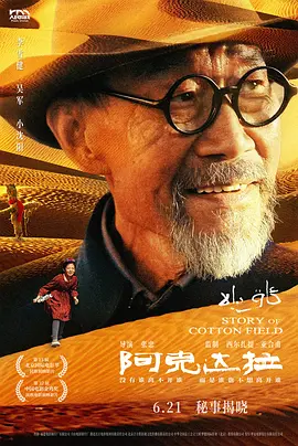 阿克达拉(2025)