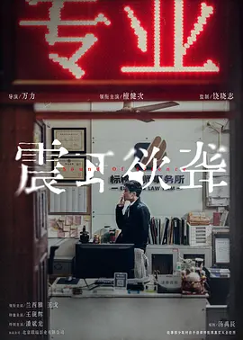 震耳欲聋.webp