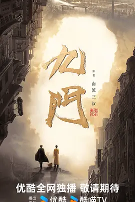 九门(2026)