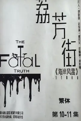 荔芳街(2026)