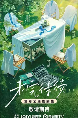 未完待续.webp