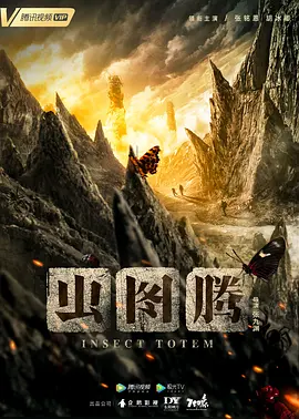 虫图腾 (2023)