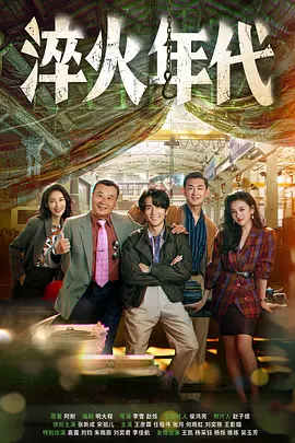 淬火年代.webp